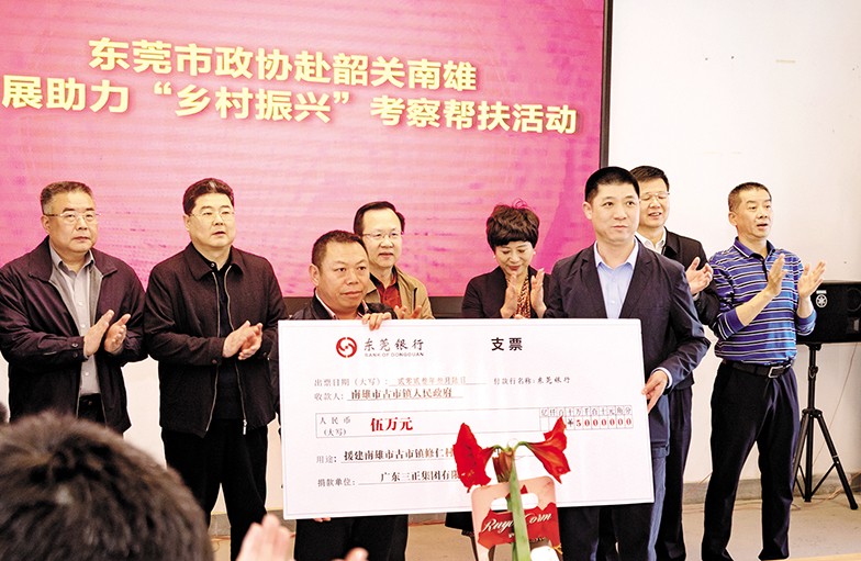 3月6日至8日，東莞市政協(xié)黨組書記、主席鄭建民率隊(duì)前往韶關(guān)、清遠(yuǎn)，開展“鄉(xiāng)村振興”調(diào)研考察活動(dòng)。市政協(xié)常委、我集團(tuán)董事長(zhǎng)助理莫永康隨行考察，并代表我集團(tuán)向韶關(guān)南雄市古市鎮(zhèn)修仁村捐贈(zèng)援建資金5萬(wàn)元。