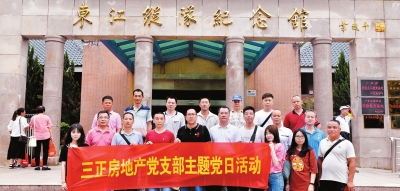 三正房地產(chǎn)黨員到東江縱隊(duì)紀(jì)念館參觀學(xué)習(xí)。.jpg