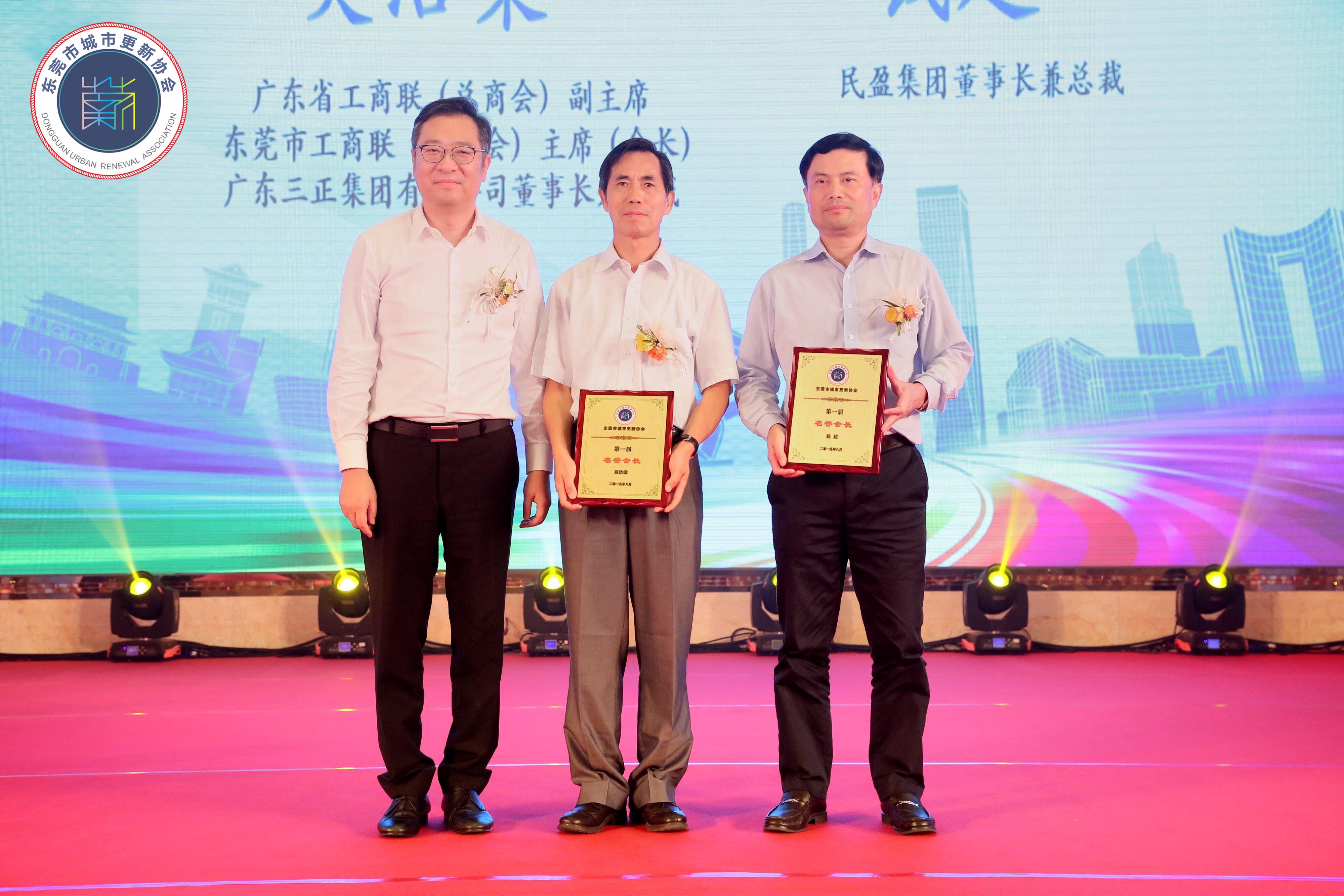 我集團董事長兼總裁莫浩棠（中）、民盈集團董事長兼總裁錢超（右）均被授予東莞市城市更新協會“名譽會長”稱號。.jpg